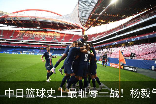 中日篮球史上最耻辱一战！杨毅气得飙脏话，付政浩：郭士强辞职吧