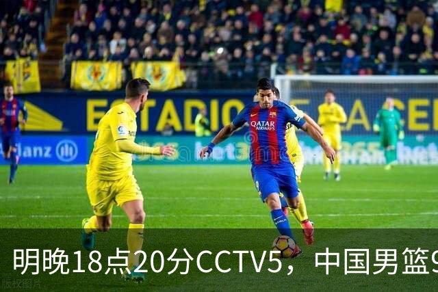 明晚18点20分CCTV5，中国男篮9人残阵死磕日本，锋线问题还没解决